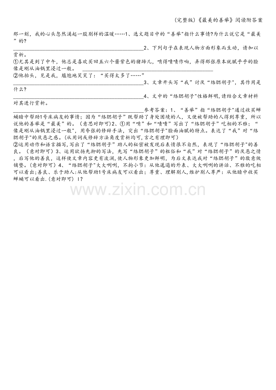 《最美的善举》阅读附答案.doc_第2页