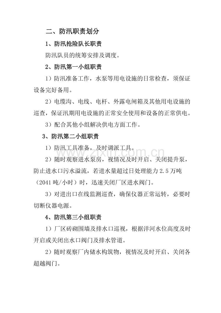 防汛预案4.doc_第2页