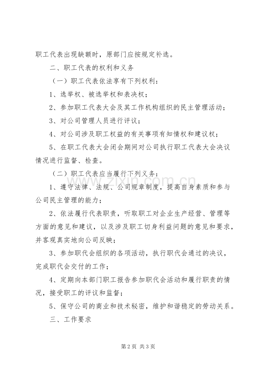 选举工作程序和要求范文合集 .docx_第2页