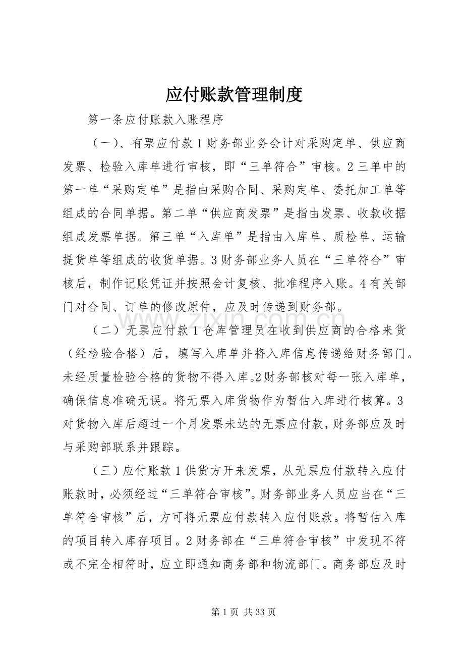 应付账款管理规章制度 (2).docx_第1页