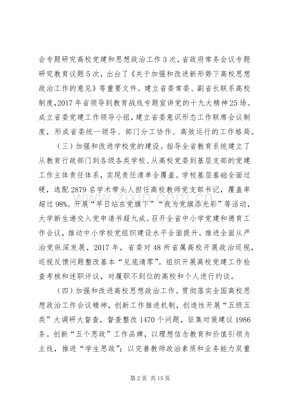 年履行教育职责要求情况自评报告.docx_第2页