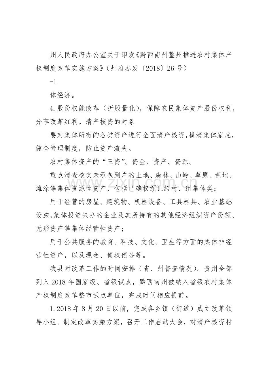 郓城年农村集体产权规章制度细则改革第一阶段基本完成.docx_第2页