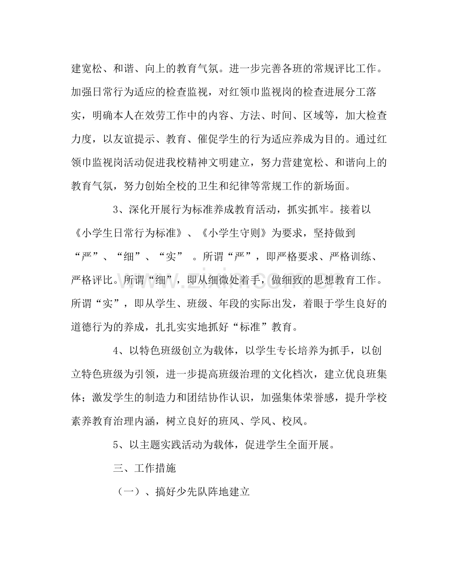 少先队工作范文少先队学年工作计划.docx_第2页