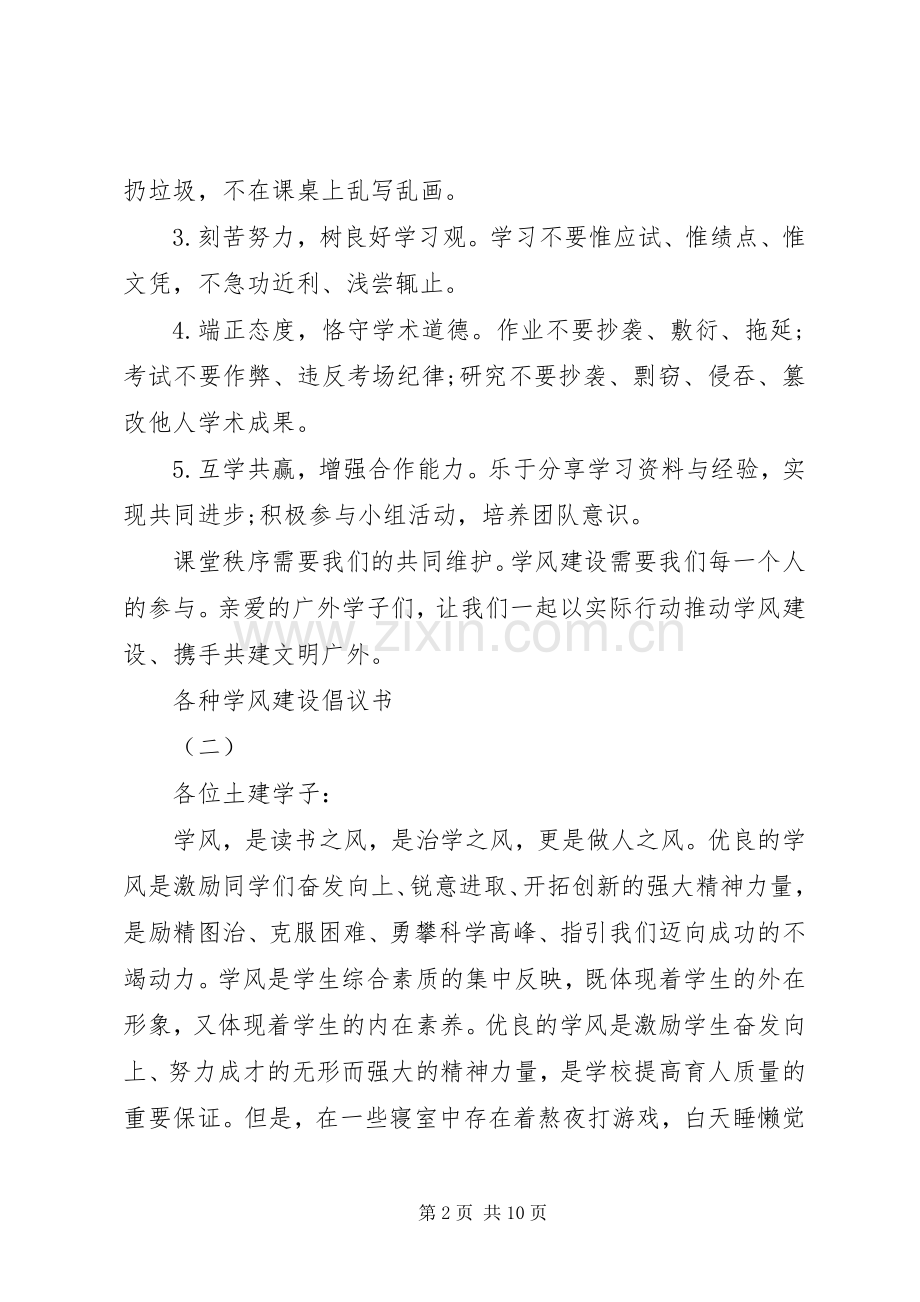 各种学风建设倡议书范文.docx_第2页