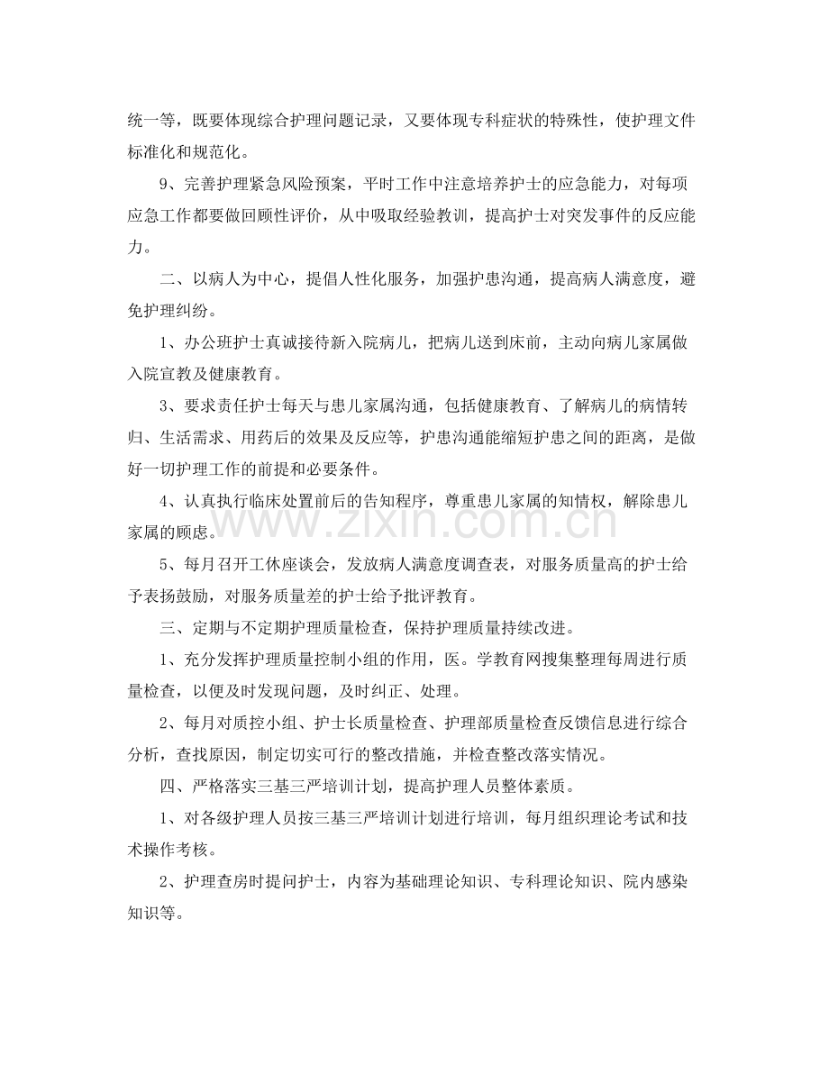 主管护师2020年度工作计划范文 .docx_第2页