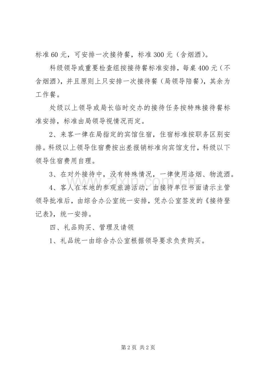 邮政局接待工作的规章规章制度.docx_第2页