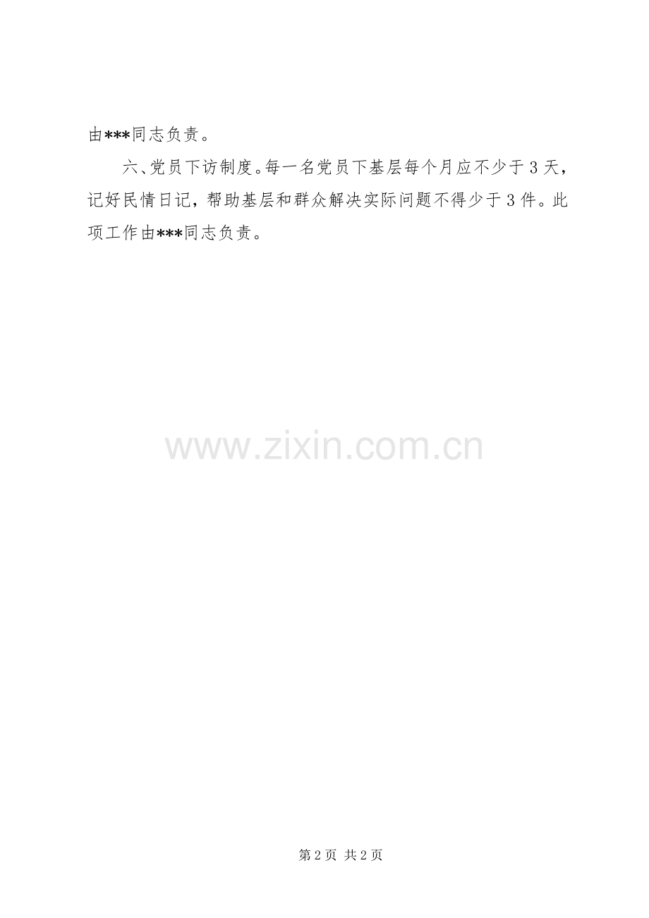 关于群众工作的六大规章制度.docx_第2页