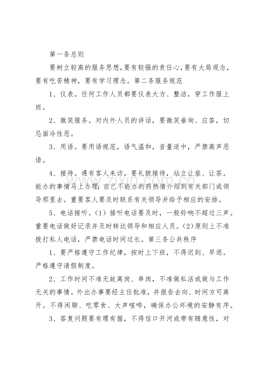 学校办公室管理规章制度细则.docx_第2页