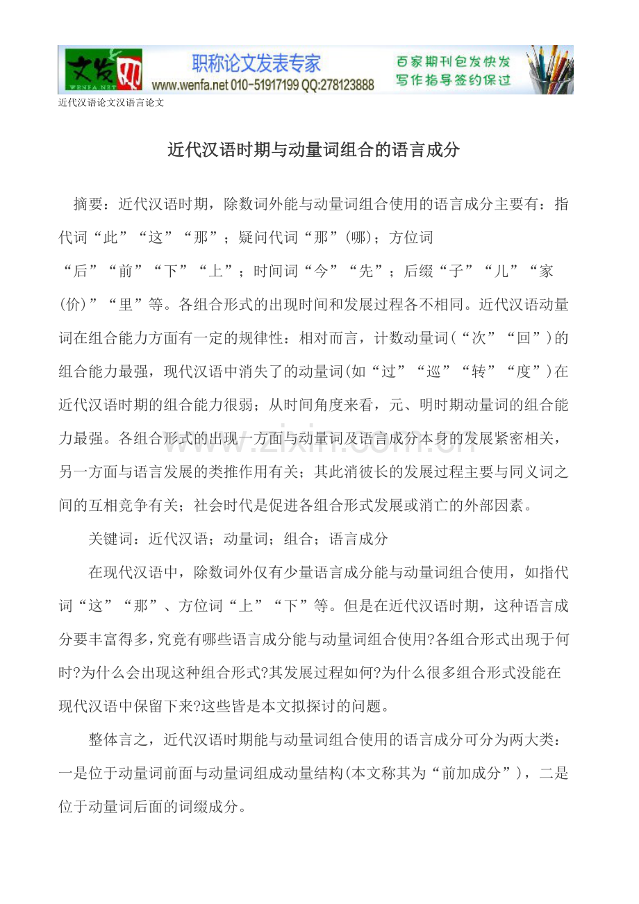 近代汉语论文汉语言论文.doc_第1页