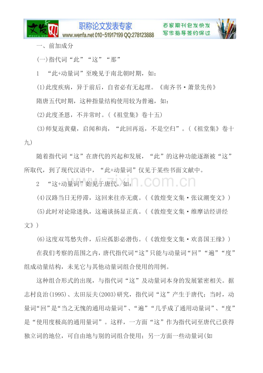 近代汉语论文汉语言论文.doc_第2页