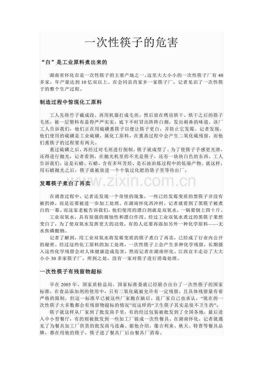 一次性筷子的危害.doc_第1页