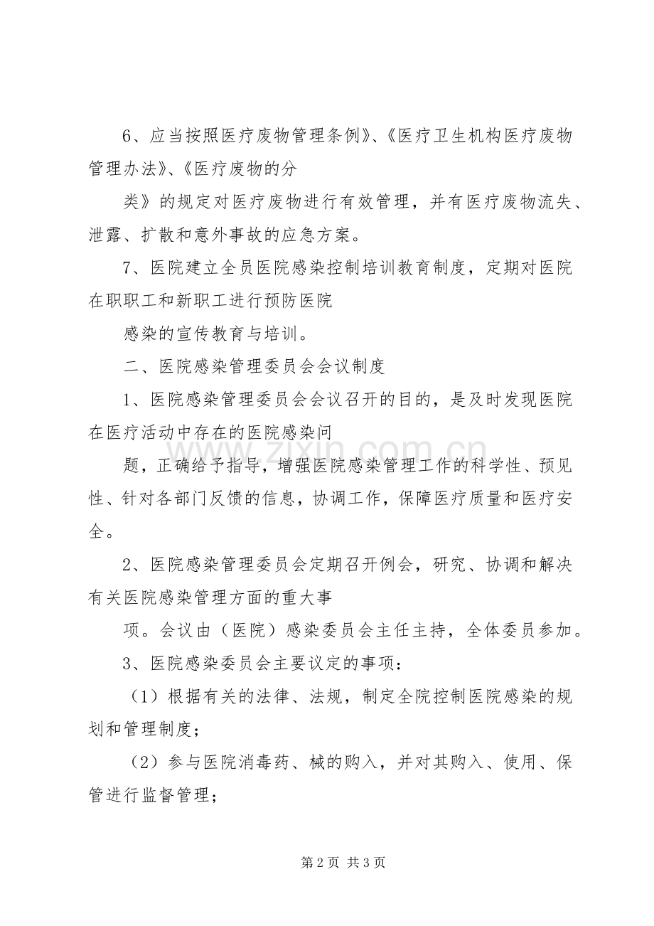医院感染管理规章制度(3).docx_第2页