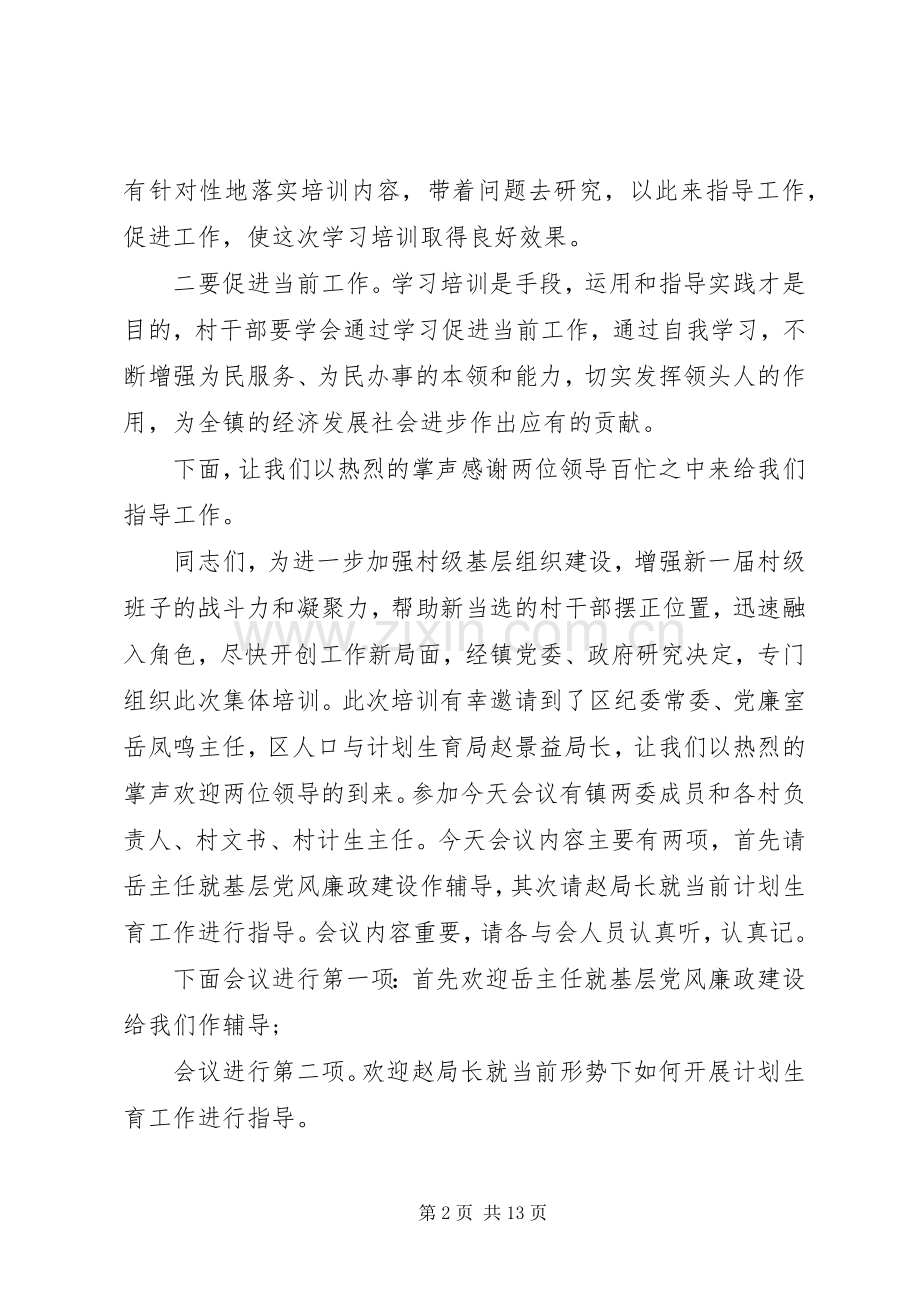 干部培训主持词稿4篇.docx_第2页