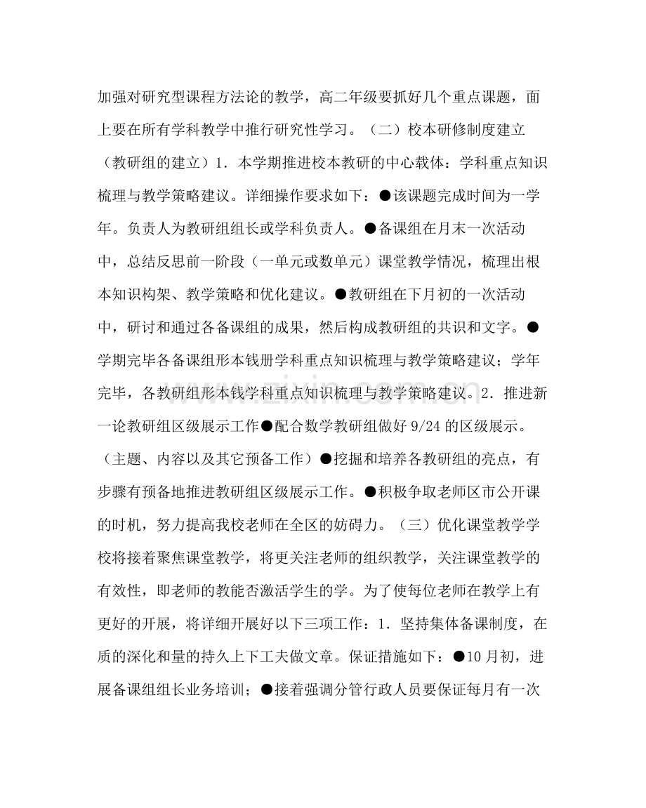 教导处范文教育发展处工作计划.docx_第2页