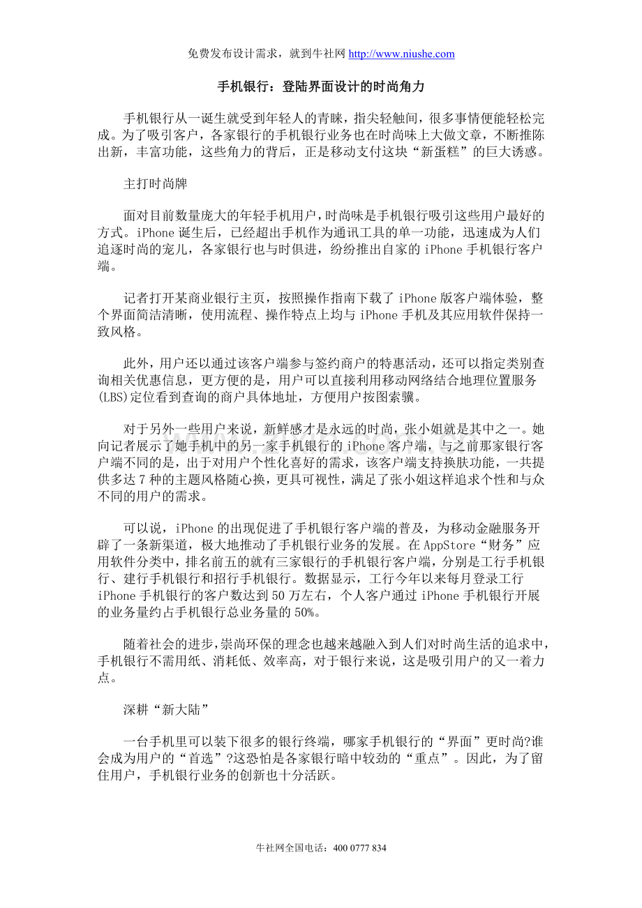 手机银行：登陆界面设计的时尚角力.doc_第1页