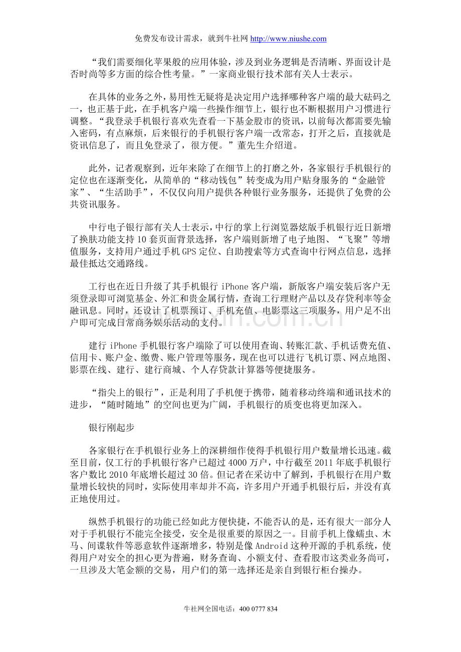 手机银行：登陆界面设计的时尚角力.doc_第2页
