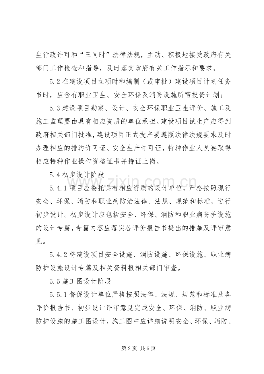 建设项目三同时规章制度 .docx_第2页