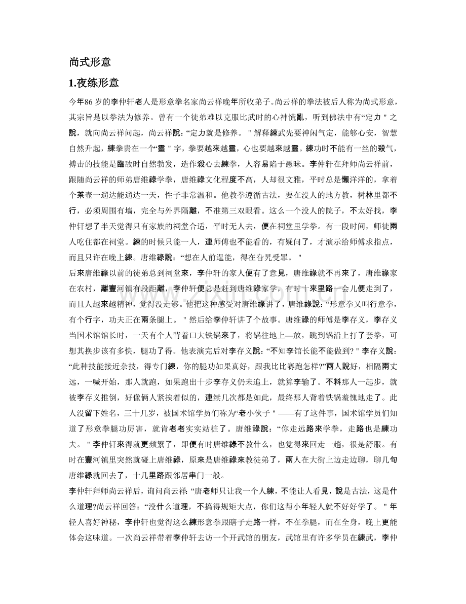 李仲轩老人形意述真合集.doc_第2页
