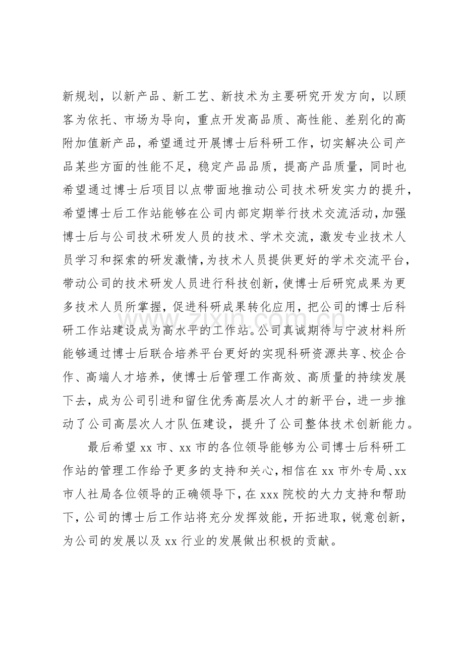 博士后工作站建站各种规章制度 .docx_第2页