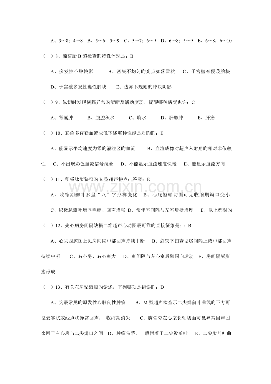 2023年B超考试题及答案.doc_第2页