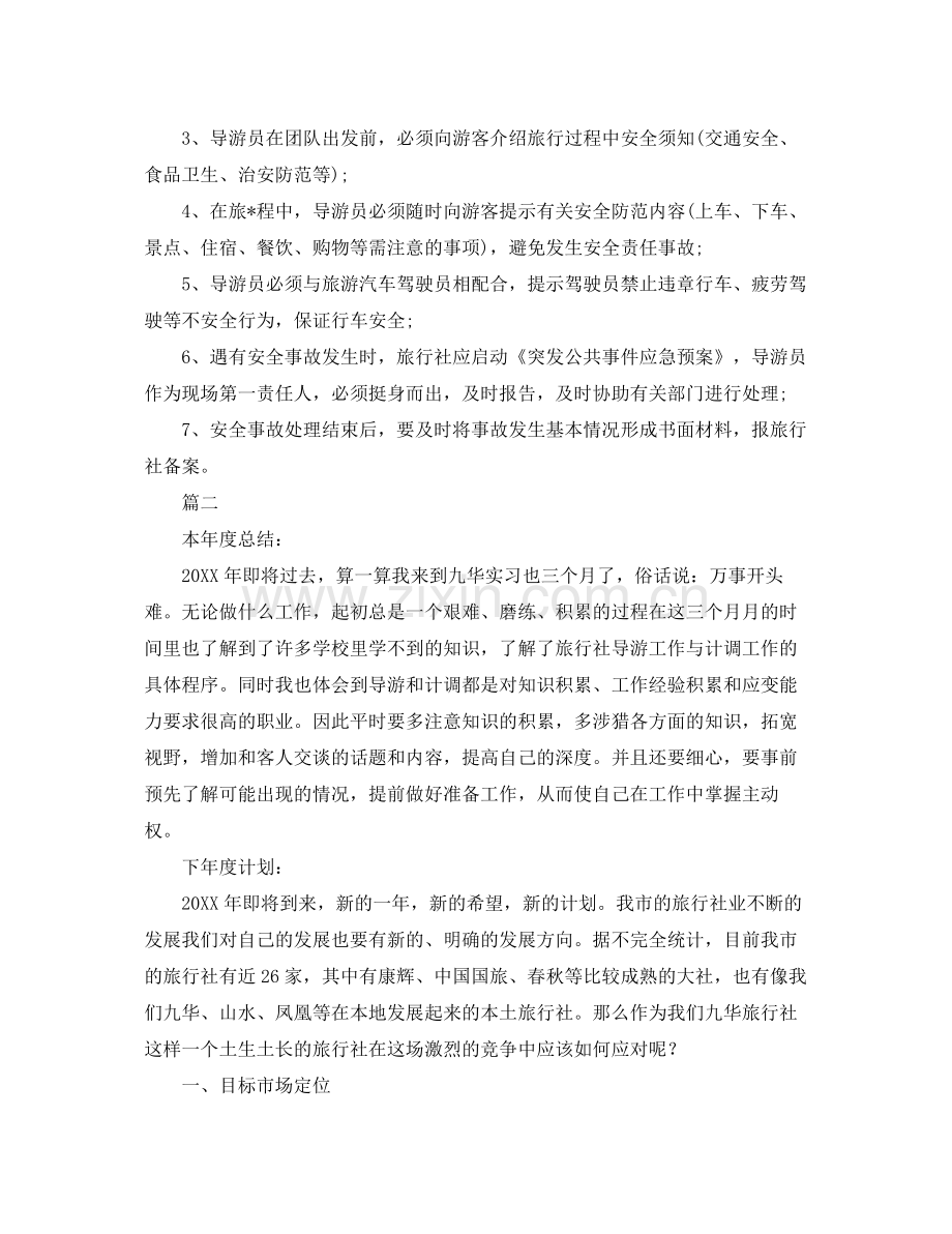导游月工作计划 .docx_第2页