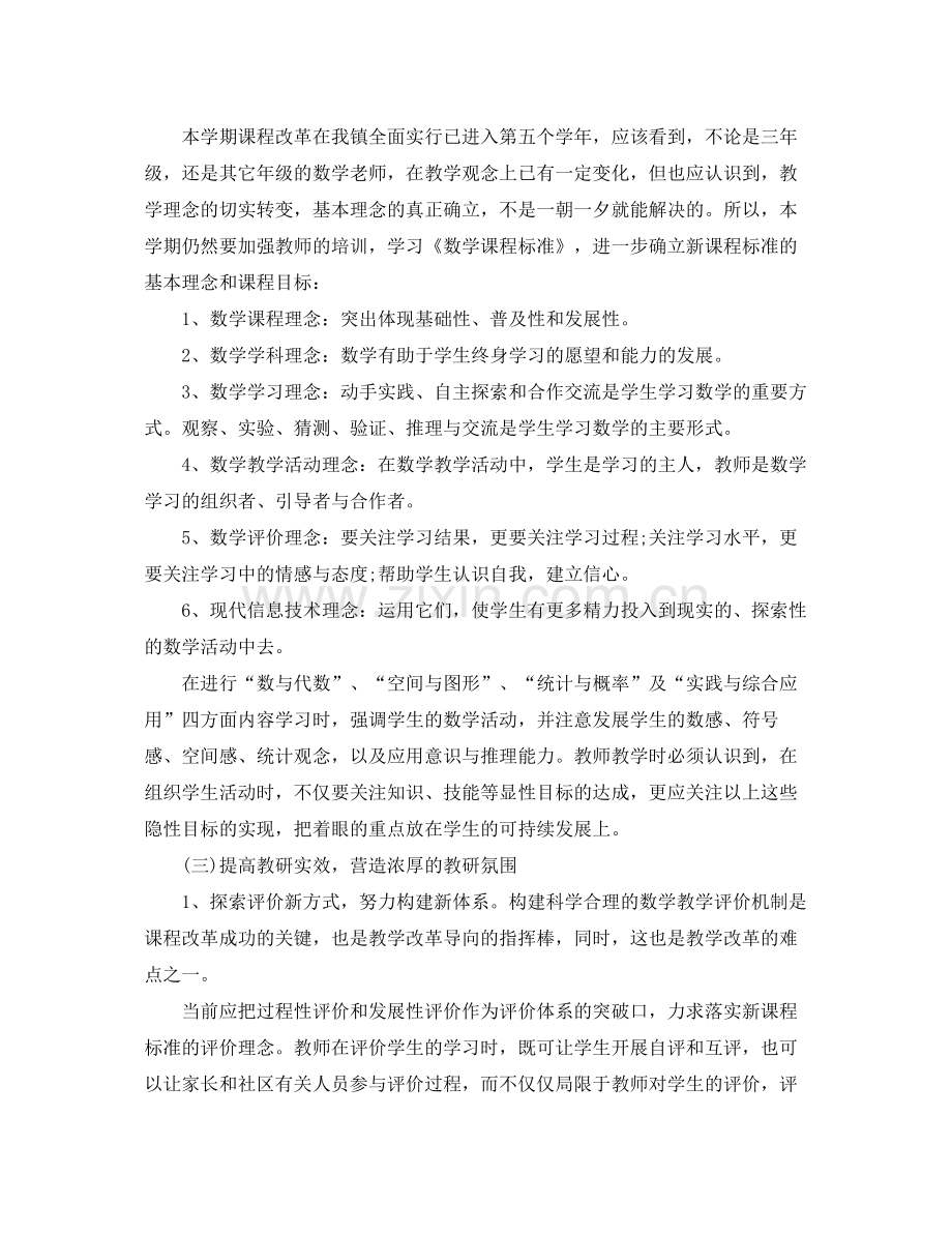 关于小学备课组工作计划下学期 .docx_第2页