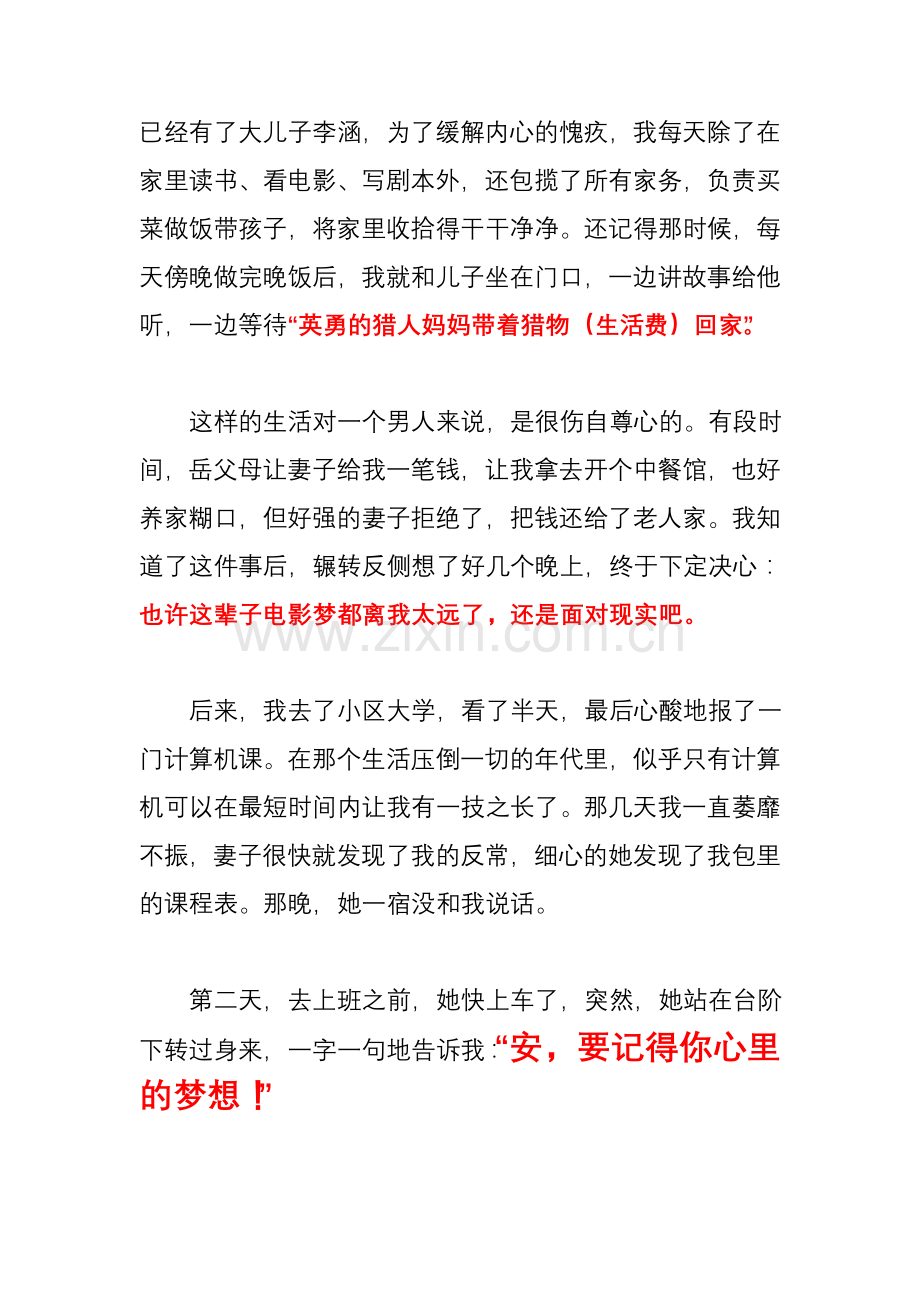 要记得你心里的梦想.doc_第2页