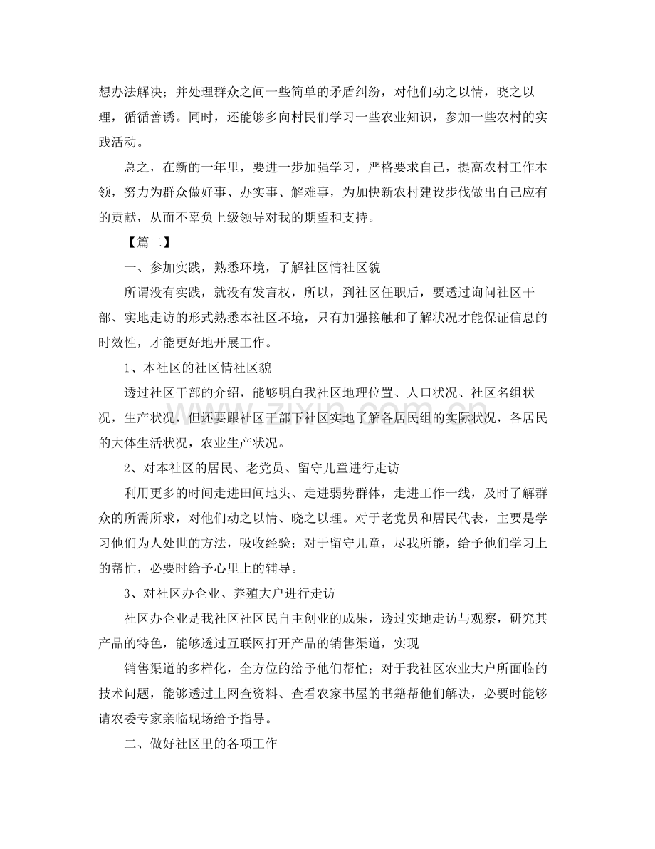 大学生村官工作计划范本 .docx_第2页