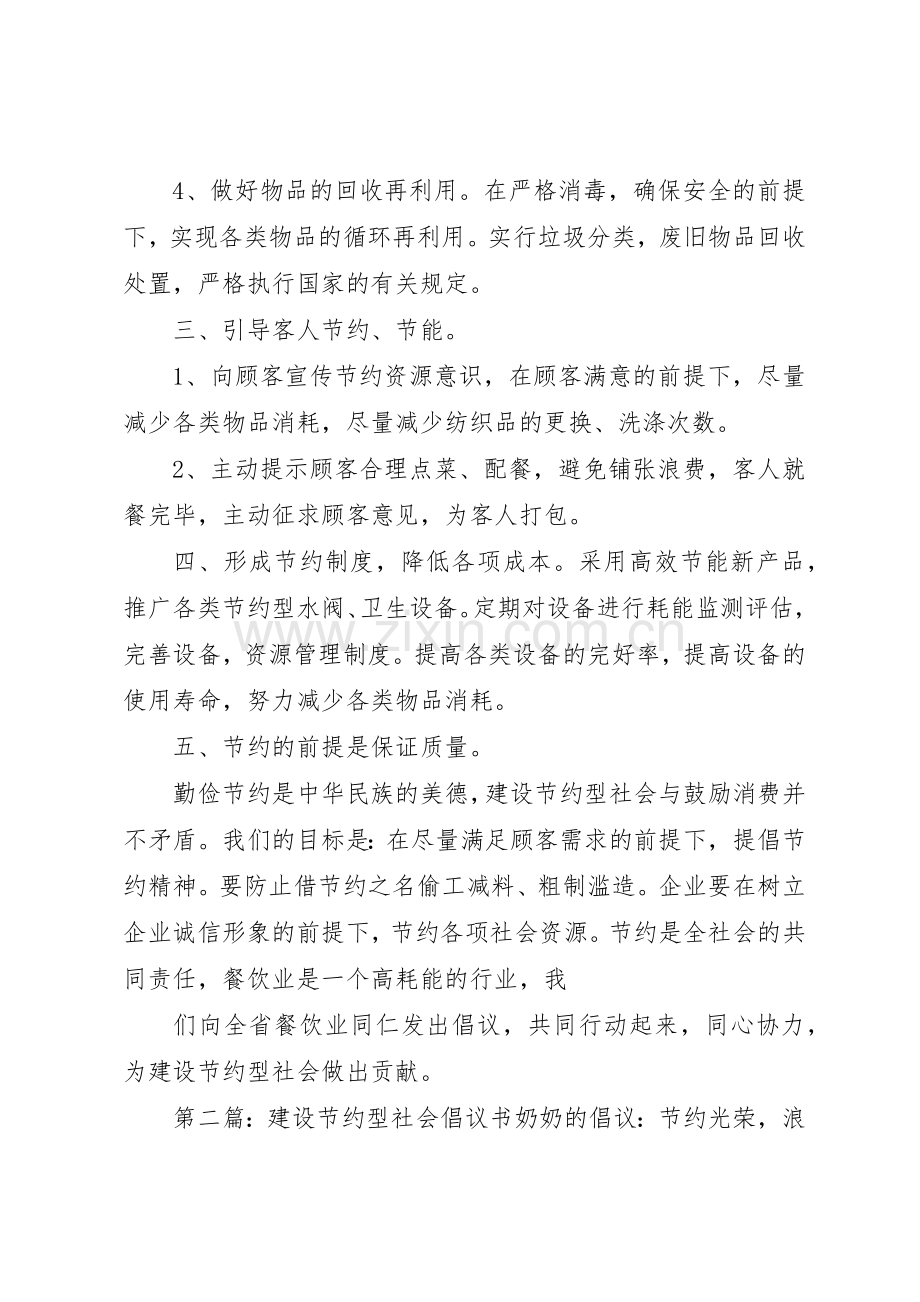 积极投入建设节约型社会倡议书范文_1.docx_第2页