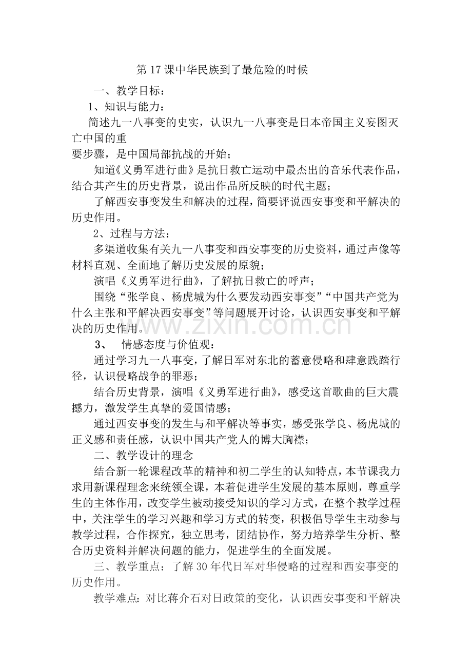 第17课中华民族到了最危险的时候.doc_第1页