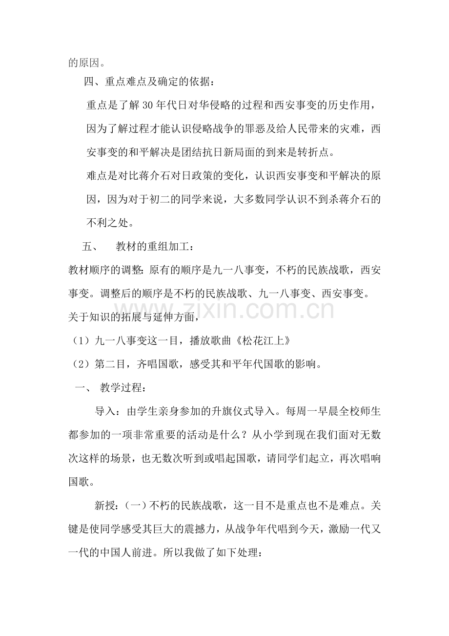 第17课中华民族到了最危险的时候.doc_第2页