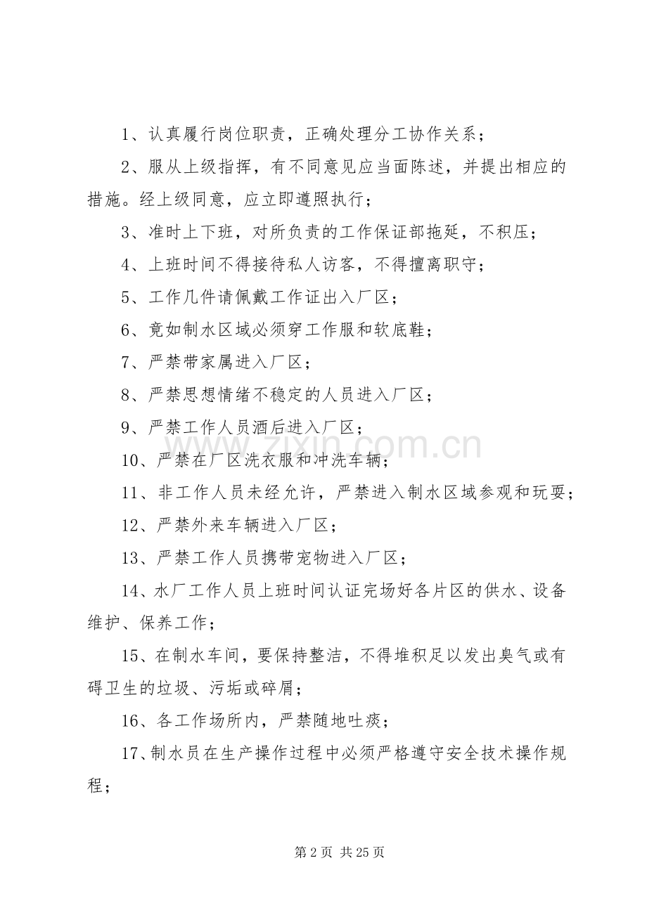 水厂安全管理规章制度.docx_第2页