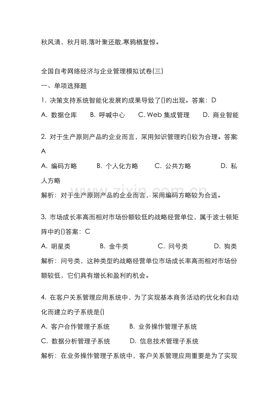 2022年全国自考网络经济与企业管理模拟试卷.doc_第1页