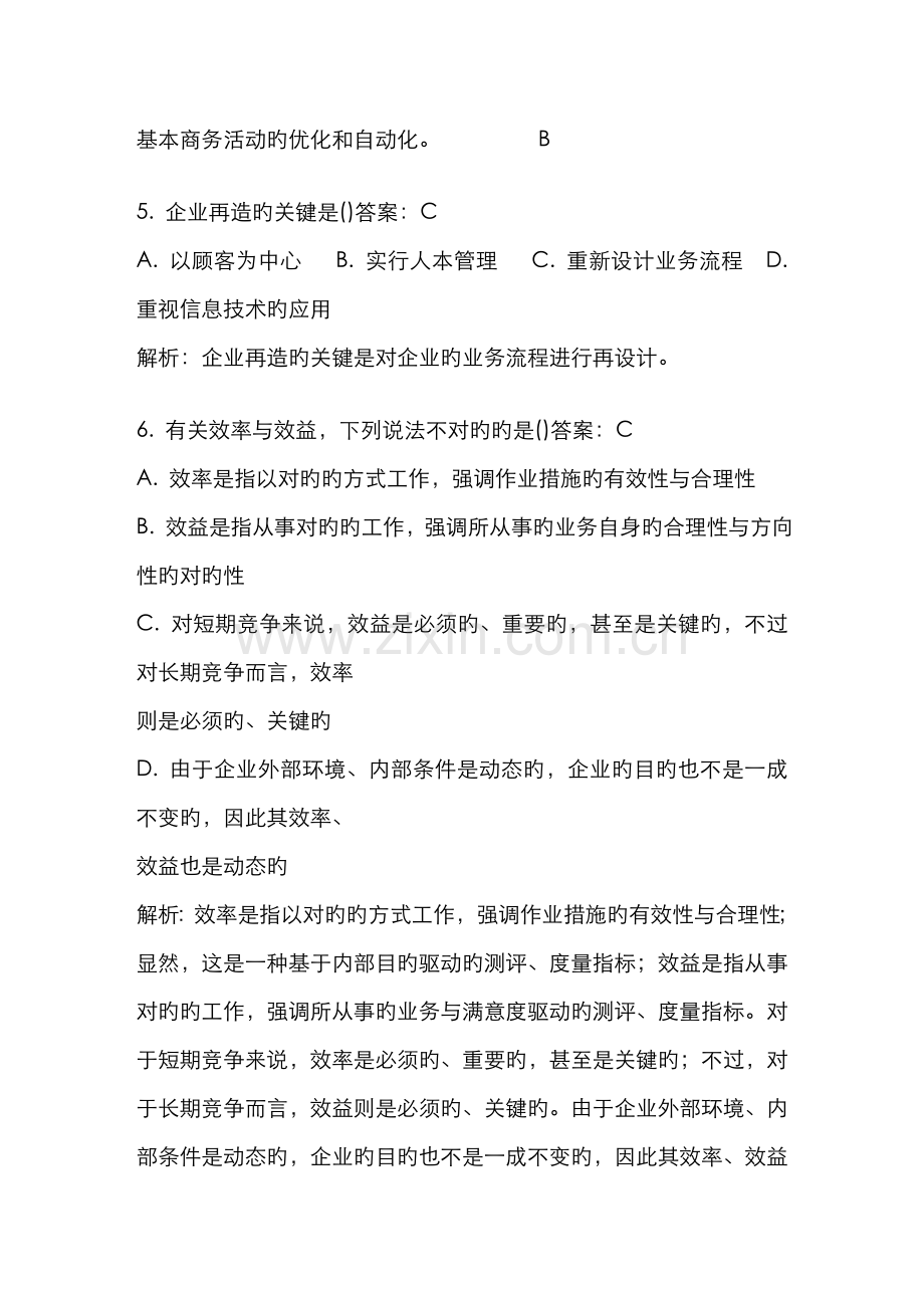 2022年全国自考网络经济与企业管理模拟试卷.doc_第2页