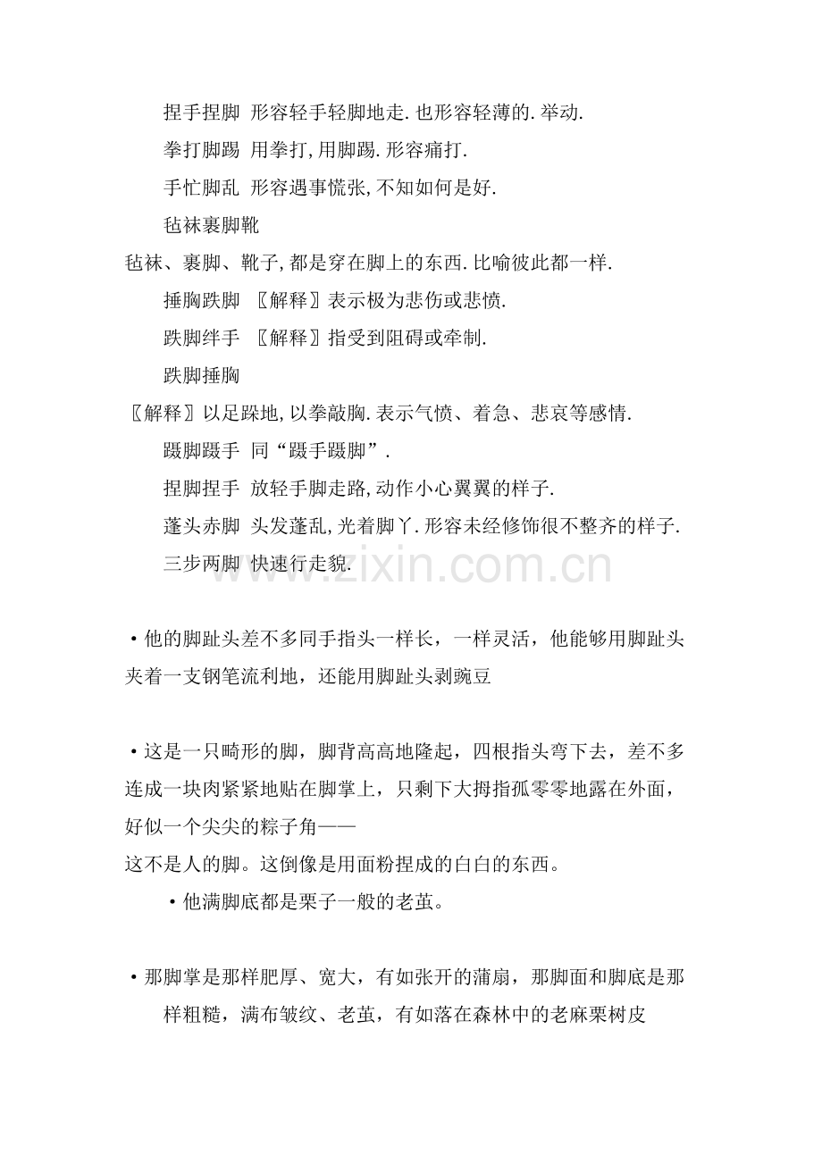 表示脚动作的词语.doc_第2页