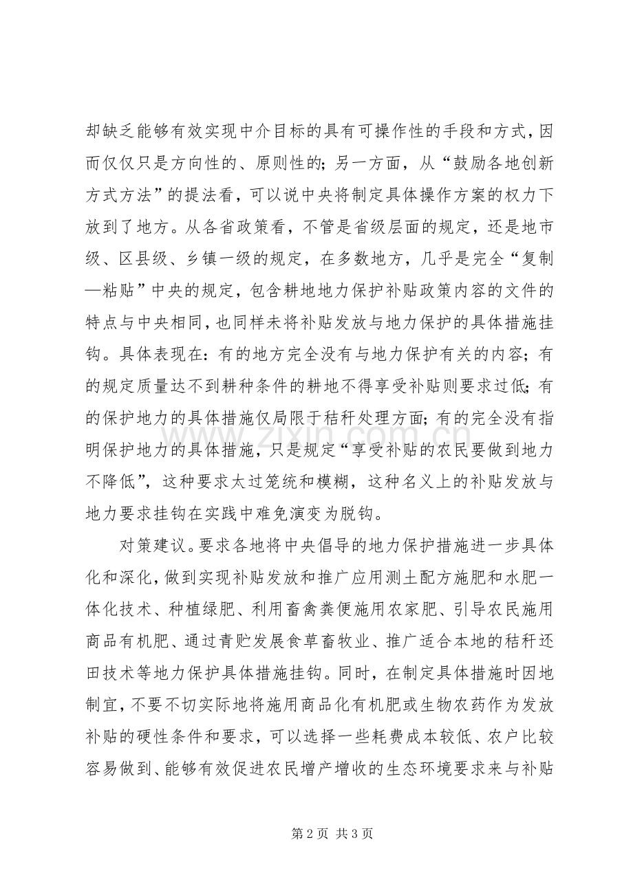 基层反映：耕地地力保护补贴规章制度存在问题及对策建议.docx_第2页