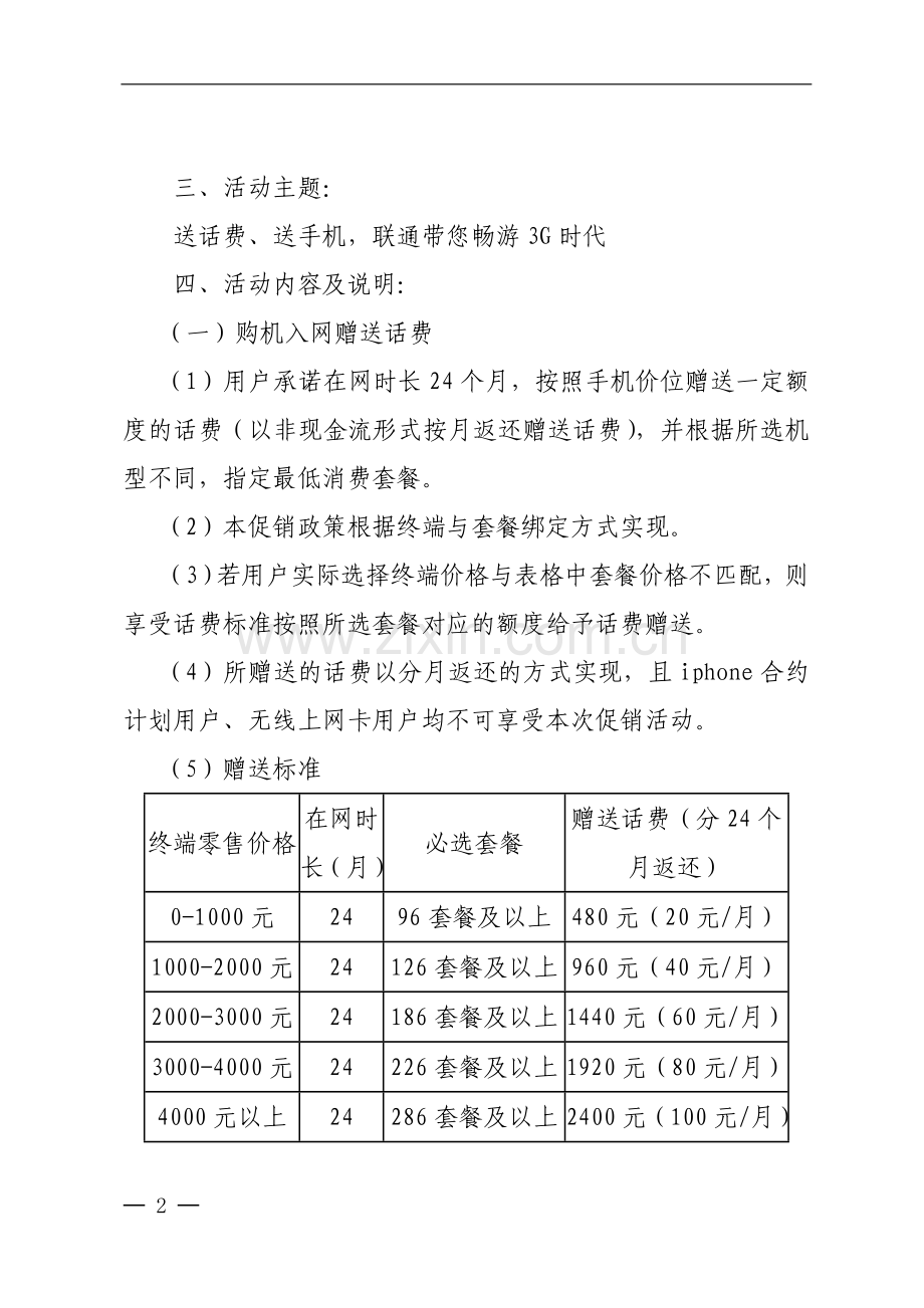 集团3G业务营销活动.doc_第2页