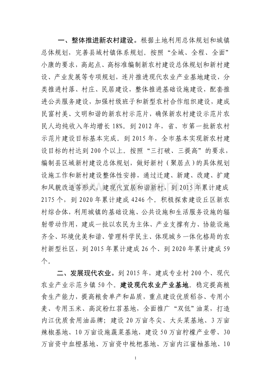 城乡统筹组稿.doc_第1页