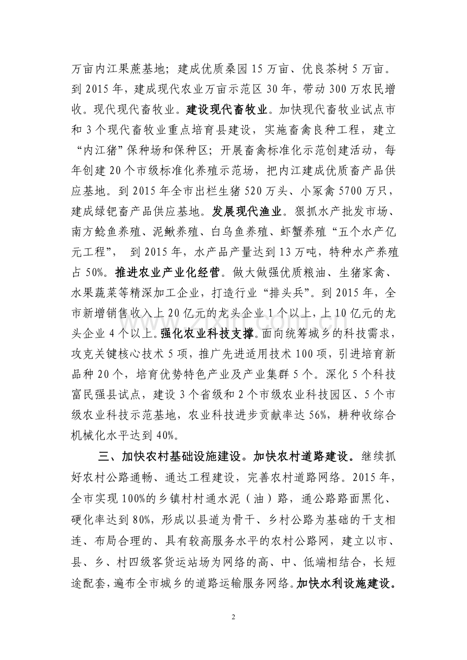 城乡统筹组稿.doc_第2页