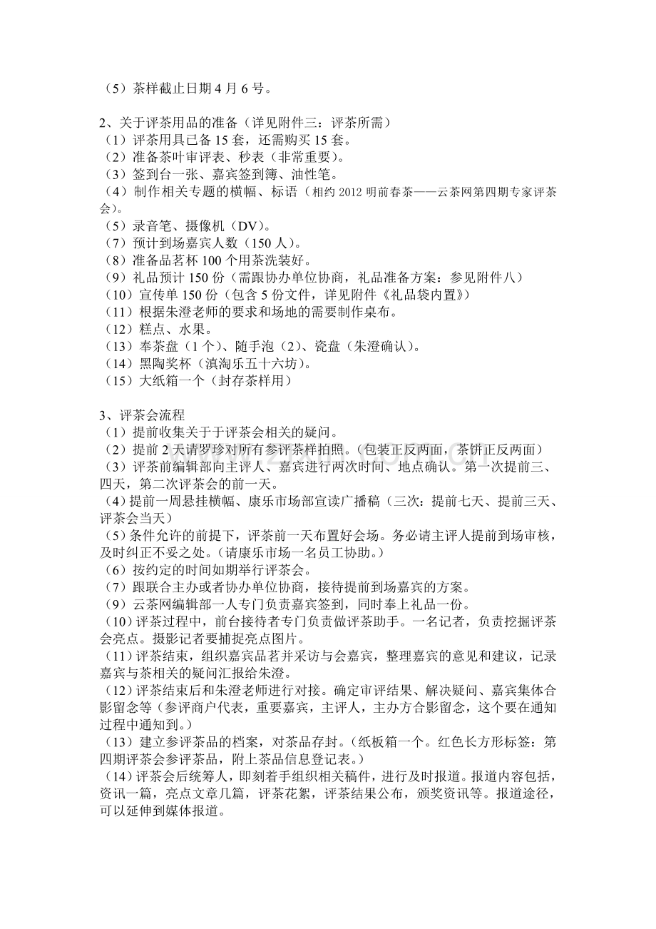 第四期专家评茶会方案.doc_第2页