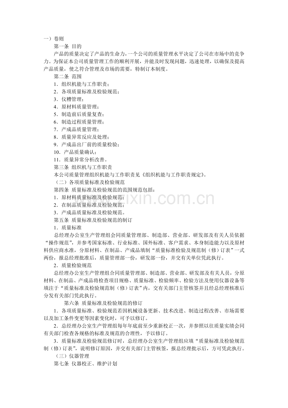 质量保证范文.doc_第1页