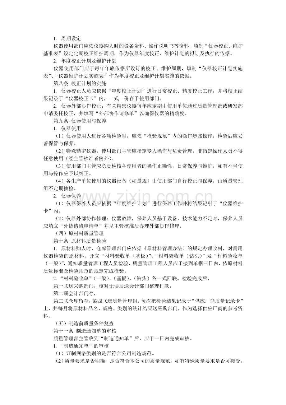 质量保证范文.doc_第2页
