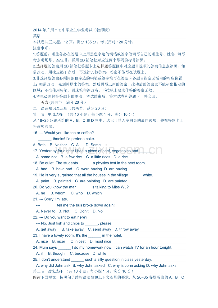 2014年广州市初中毕业生学业考试.docx_第1页