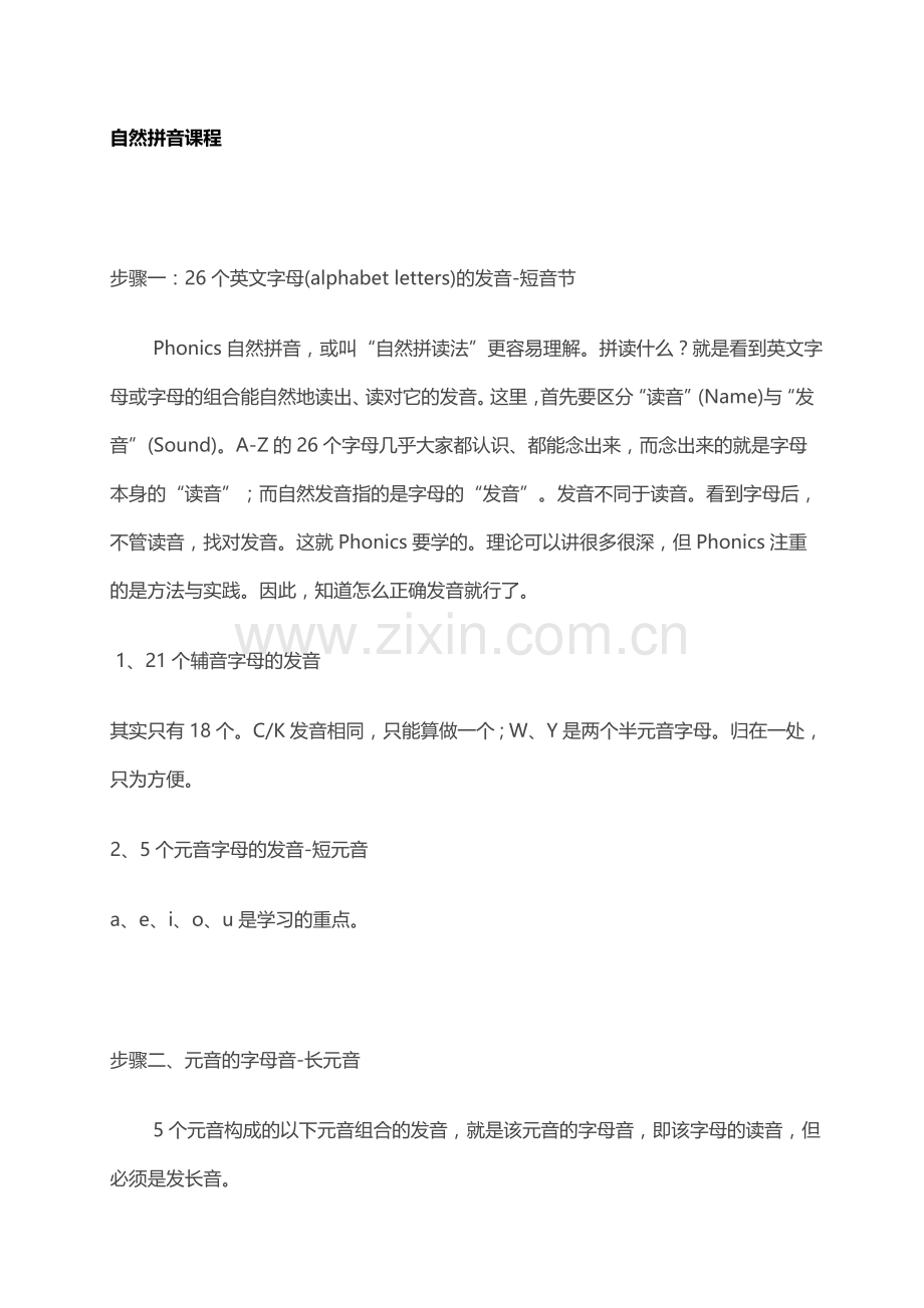 英语自然拼读.doc_第1页