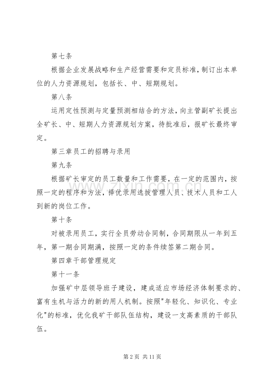 企业人力资源管理规章制度(1).docx_第2页