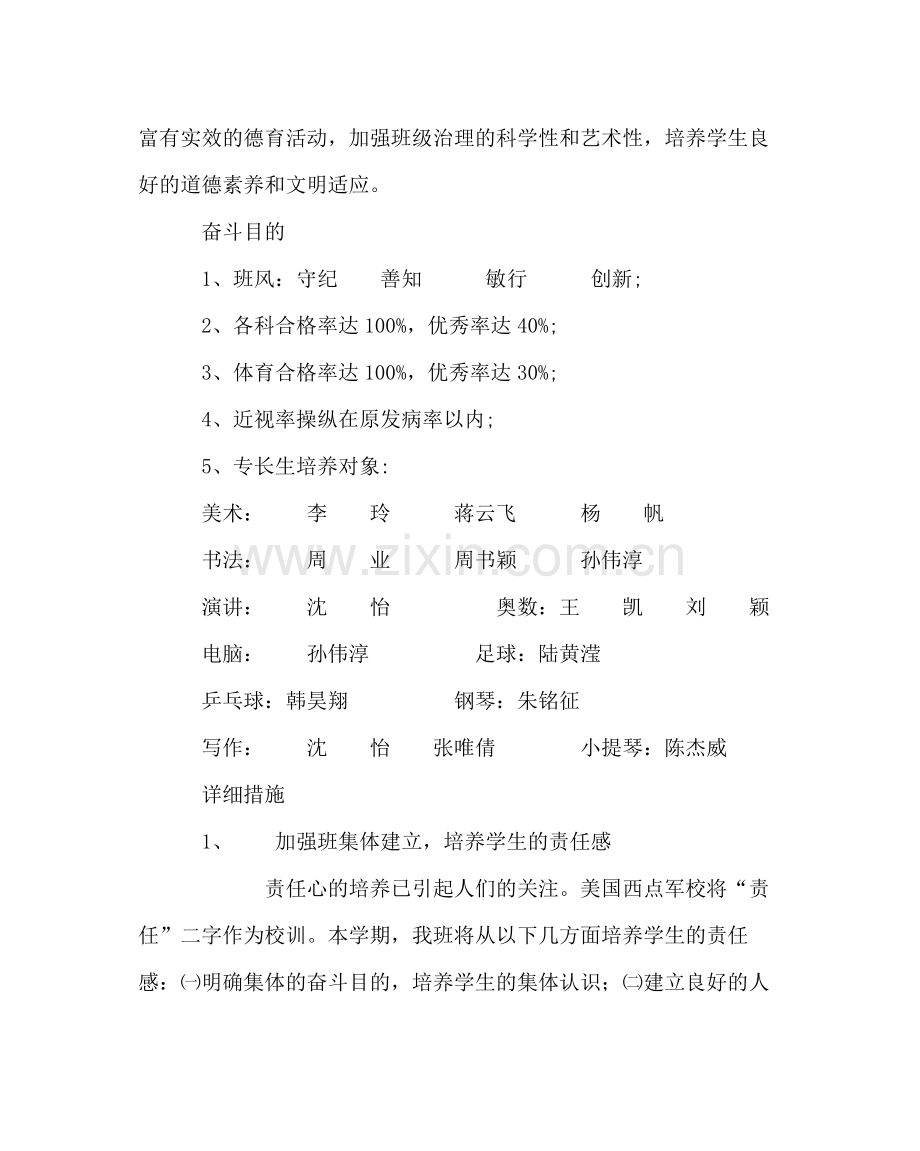 班主任工作范文班务工作计划.docx_第2页
