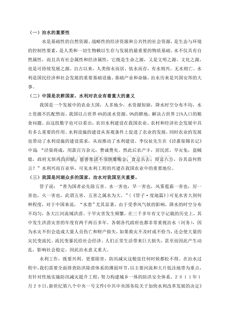 论治水与经济发展的关系1.doc_第2页