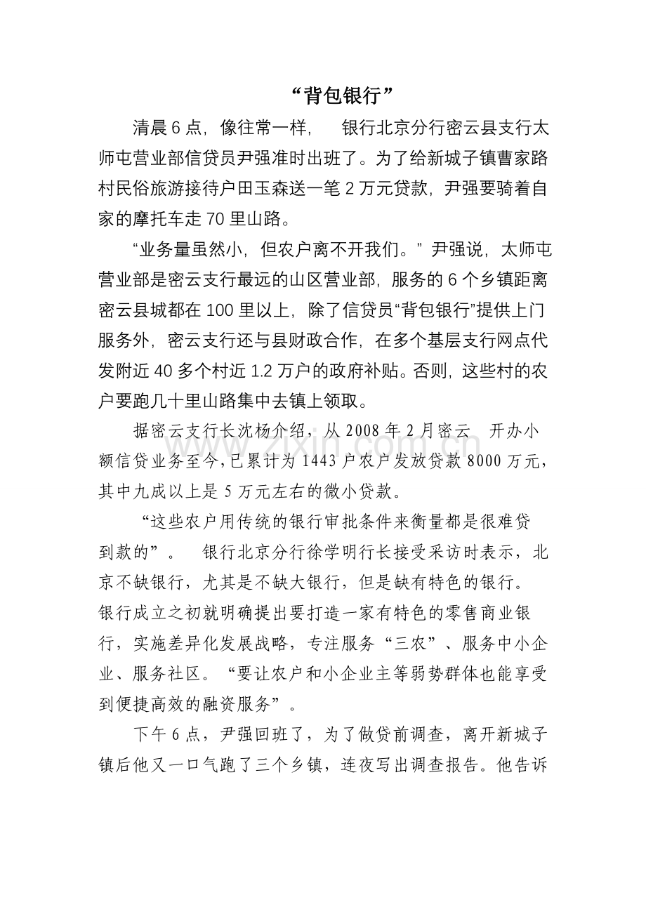 “背包银行”.doc_第1页