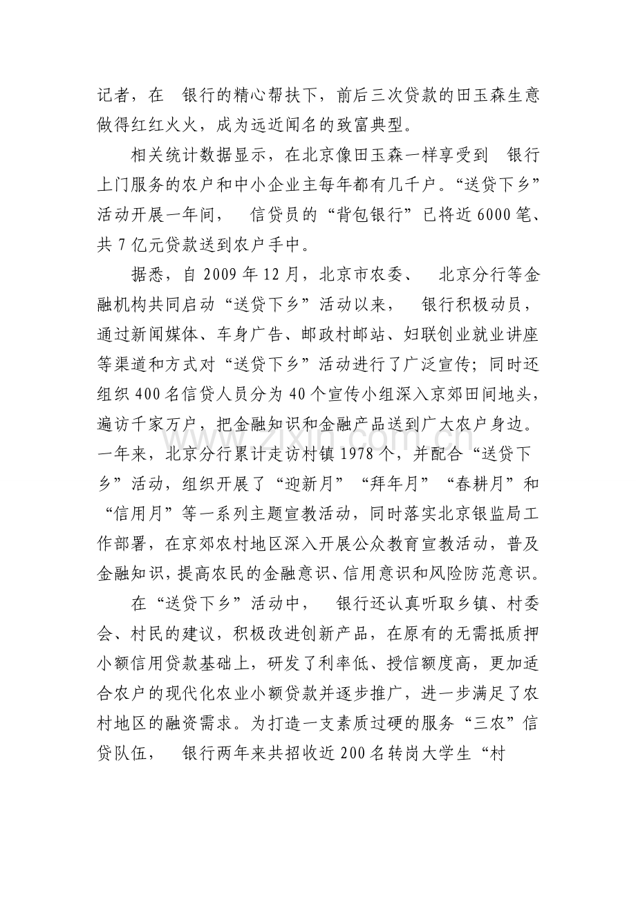 “背包银行”.doc_第2页