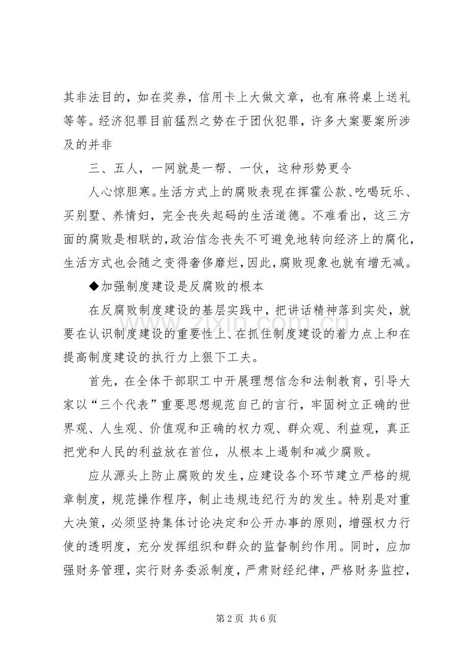 财产申报规章制度是反腐败之利剑 .docx_第2页
